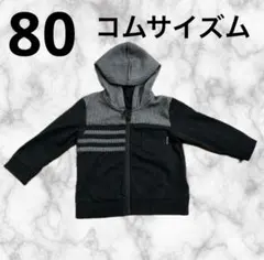 コムサイズム　ブラックフード付きパーカー　80