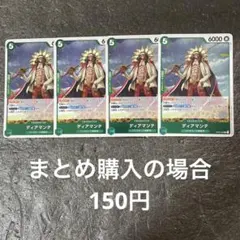 ワンピースカード　ディアマンテ　R　緑　OP04-028 4枚