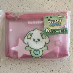 プルバトゥD賞 ポーチ ピンク　エニマイくじ
