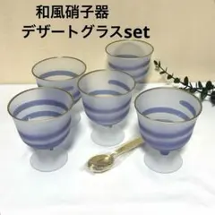 201★未使用　佐々木硝子　ひんやりデザートセット　スプーン付き　ヨーグルトにものサムネイル