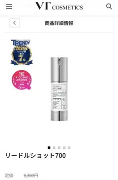 新品未開封！品薄☆VT リードルショット 700