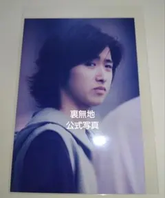 嵐 大野智 裏無地 Jr ジュニア時代 ファミクラ ファミリークラブ 公式