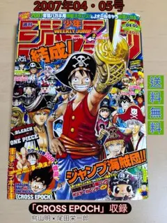 週刊少年ジャンプ 2007年 4・5合併号 - メルカリ