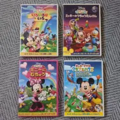 DVD ミッキーマウスのクラブハウス 4本セット 知育DVD