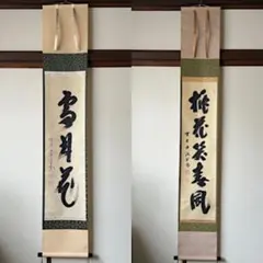 2026年最新】大徳寺 藤井誡堂の人気アイテム - メルカリ