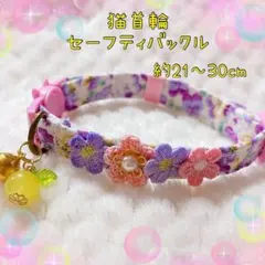 猫首輪 フラワーモチーフ ＋セーフティバックル ⑩-MH8
