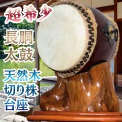 2026年最新】長胴太鼓の人気アイテム - メルカリ