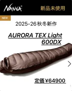 2025年最新】ナンガ NANGA オーロラライト600DXの人気アイテム - メルカリ