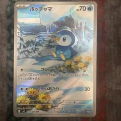 ポケモンカード ポッチャマ AR