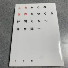 これからの世界をつくる仲間たちへ