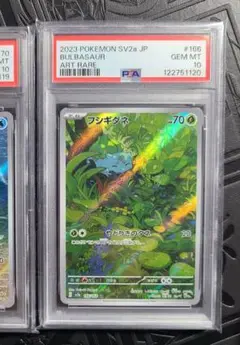 フシギダネ　ar psa10 ポケモンカード151