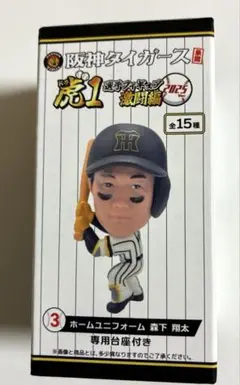 阪神タイガース　虎1 選手フィギュア激闘編　森下翔太
