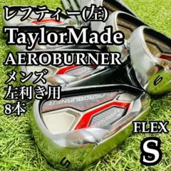 2026年最新】テーラーメイド セット レフティの人気アイテム - メルカリ