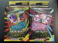 スターターセットMEGA　メガゲンガーex　メガディアンシー 新品未開封品2箱