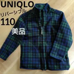 UNIQLO リバーシブル 110 男の子 フリース 青×緑 チェック アウター