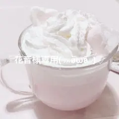 花音様꒰。•◡•。꒱.・*’’*・.♬