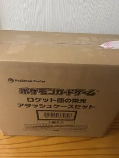 未開封 ポケモンカードロケット団の栄光 アタッシュケースセット　あんしん鑑定可