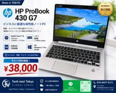 HP ProBook 430 G7 ノートPC 本体のサムネイル