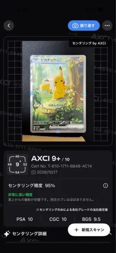 ピカチュウex 233/SV-P AXCI 10 - メルカリ