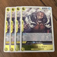 ワンピース カードゲーム シルバーズ・レイリー 4枚セット