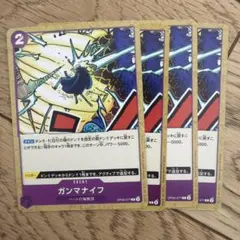 ワンピースカード ガンマナイフ 4枚セット