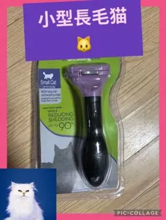 ファーミネーター 小型長毛猫用 L FURminator ペット用お手入れブラシのサムネイル