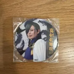 刀ミュ ミュージカル刀剣乱舞 真剣乱舞祭 2018 缶バッジ にっかり青江