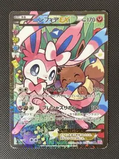 ポケキュンコレクション cp3 ニンフィアEX 026/032 海外版 - メルカリ