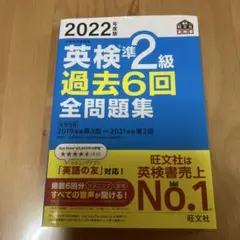 2022年度版 英検準2級 過去6回全問題集
