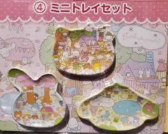 (未使用)サンリオ　ミニトレイセット