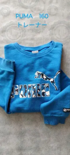 PUMA トレーナー 160 青 カモフラージュ
