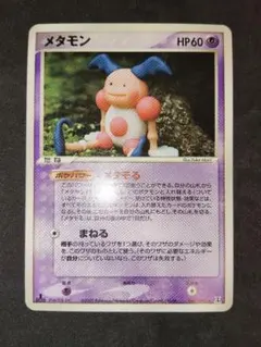 2026年最新】メタモンPSA10の人気アイテム - メルカリ