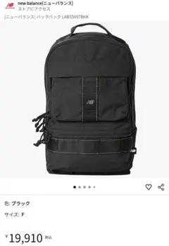 【ほぼ未使用】new balance リュック LAB55697BKK ブラック