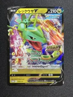 レックウザV：ドラゴンポケモンVゲットチャレンジ PROMO S-Pプロモ