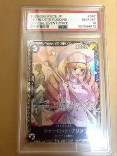 【PSA10】シャーロット・プリン