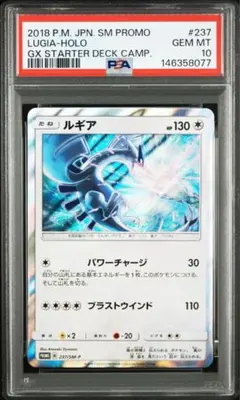 【PSA10】ルギア プロモ [237/SM-P] Wルギアキャンペーン