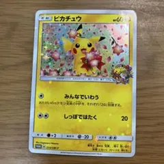 ピカチュウ：ポケモンセンター20周年記念キャンペーン PROMO SM-Pプロ…