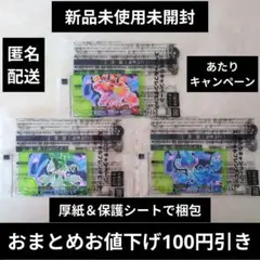 新品未使用未開封　あたり　キャンペーン　ポケモン　フレンダ　3枚セット③