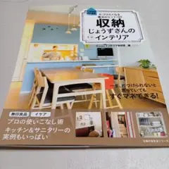 Como特別編集 収納じょうずさんの素敵インテリア