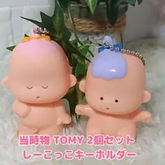 当時物 トミー しーこっこ 2個 昭和レトロ ソフビ キーホルダー 赤ちゃんのサムネイル