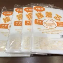 中4お徳用接着芯4枚セット