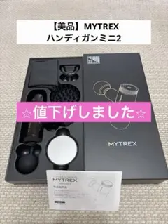 MYTREX ハンディマッサージャー
