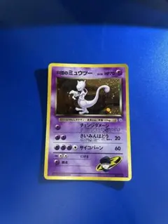 旧裏 ミュウツー 渦巻き2つ ホロ 旧裏 ミュウツー 渦巻き2つ ホロ - メルカリ