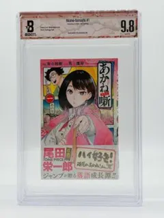 BGS 9.8 ブルーロック 1巻 初版　マンガ鑑定品 ブルーロック1巻 初版 - メルカリ