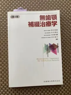 歯学部生　歯科医学専門書 &教科書　31冊　まとめ売り（バラ売り可） 歯学部生 歯科医学専門書 &教科書 30冊 まとめ売り（バラ売り可