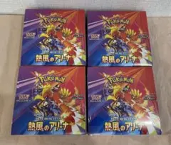 新品未開封シュリンク付き ポケモンカード 熱風のアリーナ SV9a 4BOX