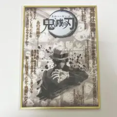 鬼滅の刃 DINING お楽しみくじ コラージュ台本アクリル色紙C 鬼舞辻