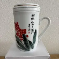 中国台湾茶器 蓋、茶漉し付きマグカップ 陶磁器