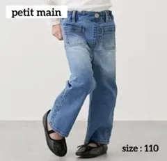 プティマイン ワイドパンツ 110 デニム ワイドデニムパンツ ブルー 女の子