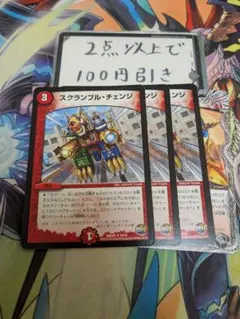 スクランブルチェンジ